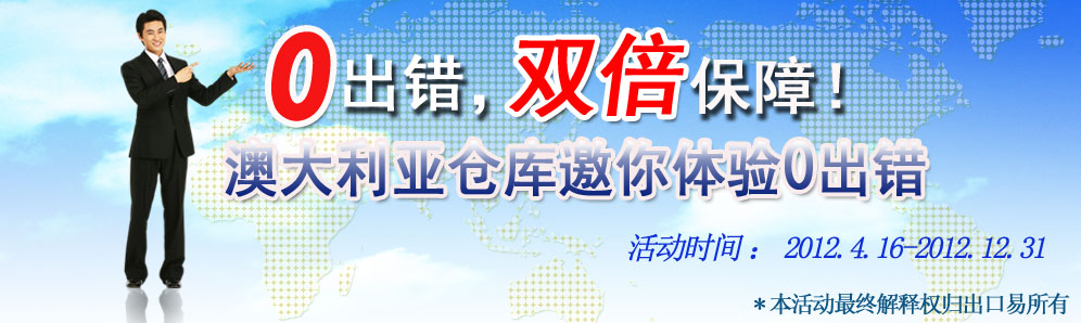 澳大利亞倉庫0出錯，雙倍保障